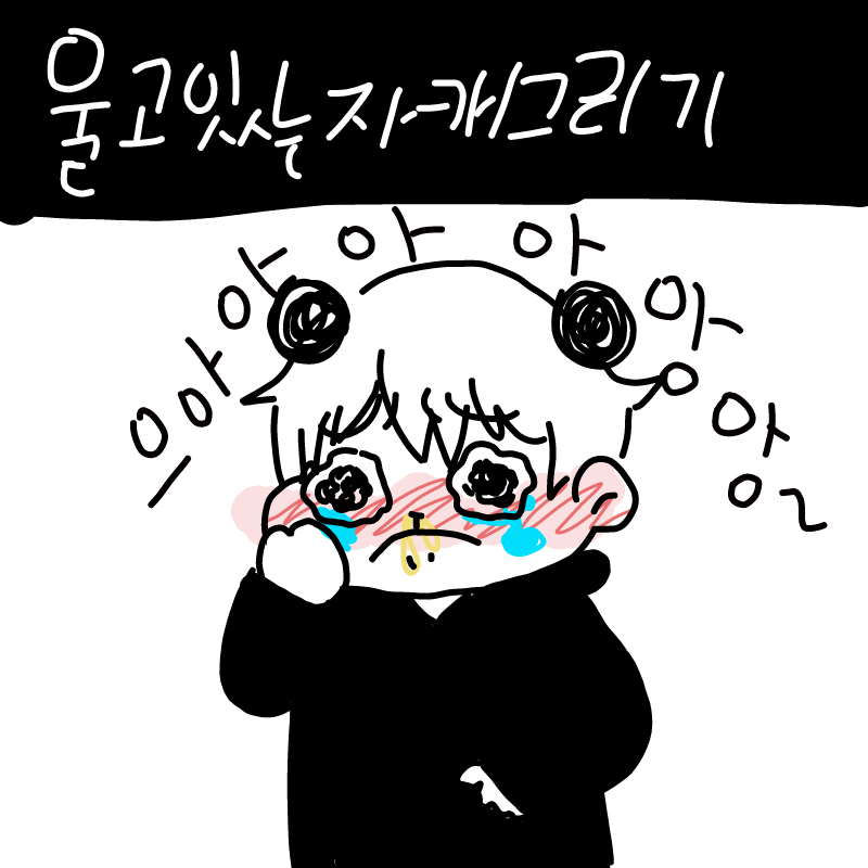 ㅜㅜ : ㅜㅜ 스케치판 ,sketchpan