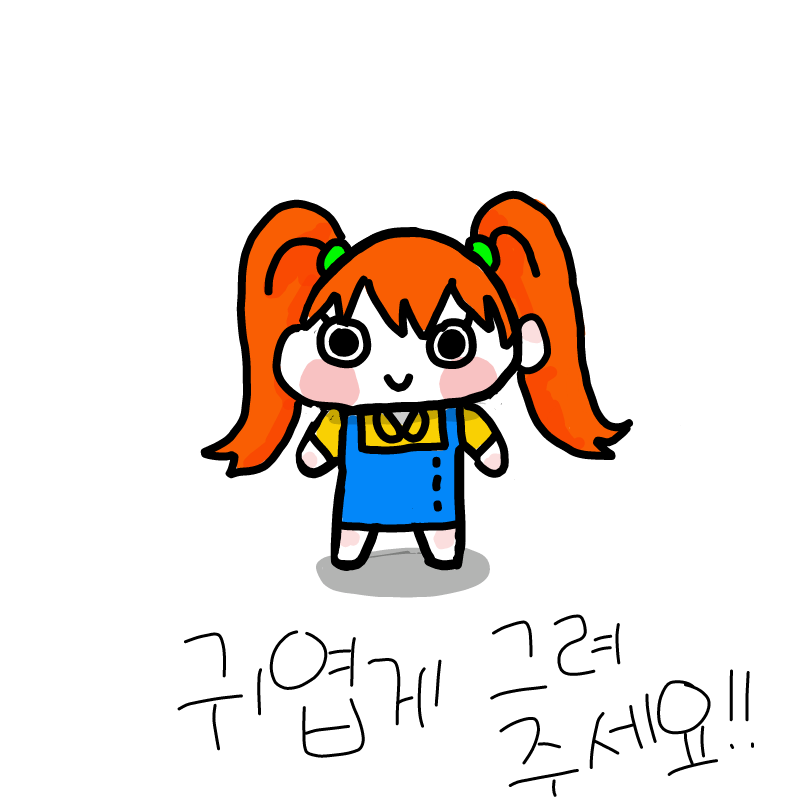 주황색 양.. : 주황색 양갈래, 귀엽게! 스케치판 ,sketchpan