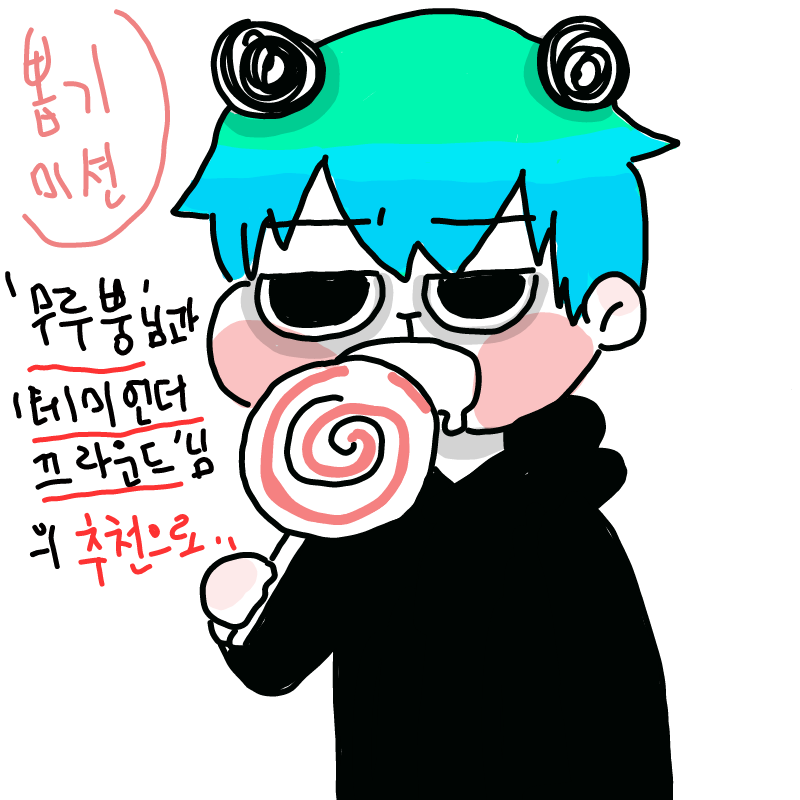 민트와 하.. : 민트와 하늘색 추천으로ㅋ 스케치판 ,sketchpan