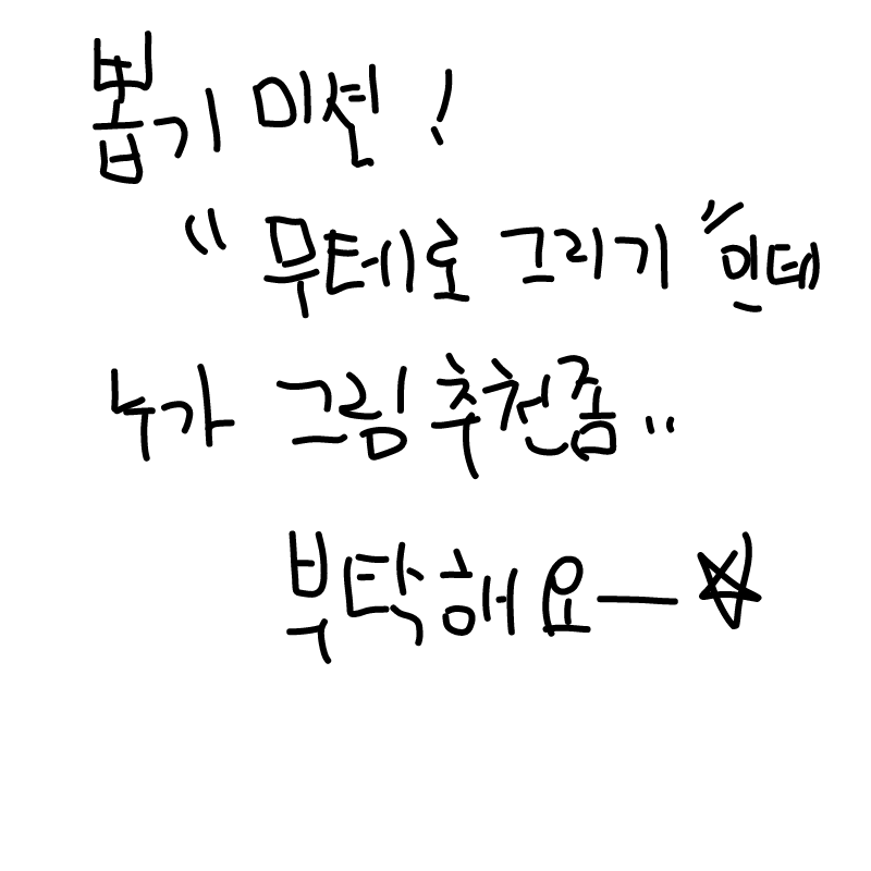   :   스케치판 ,sketchpan