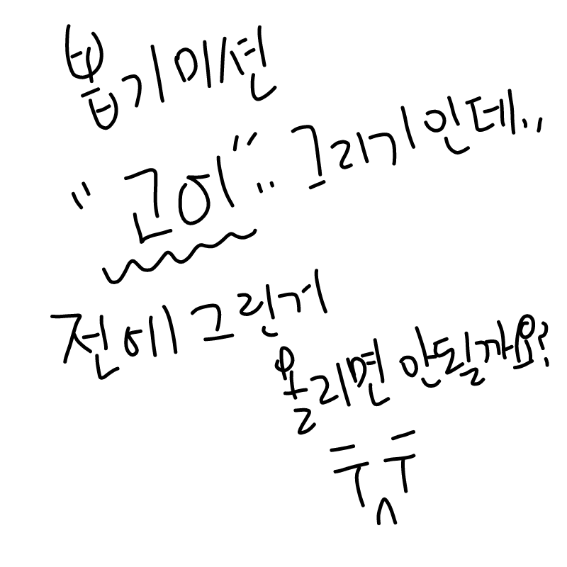   :   스케치판 ,sketchpan