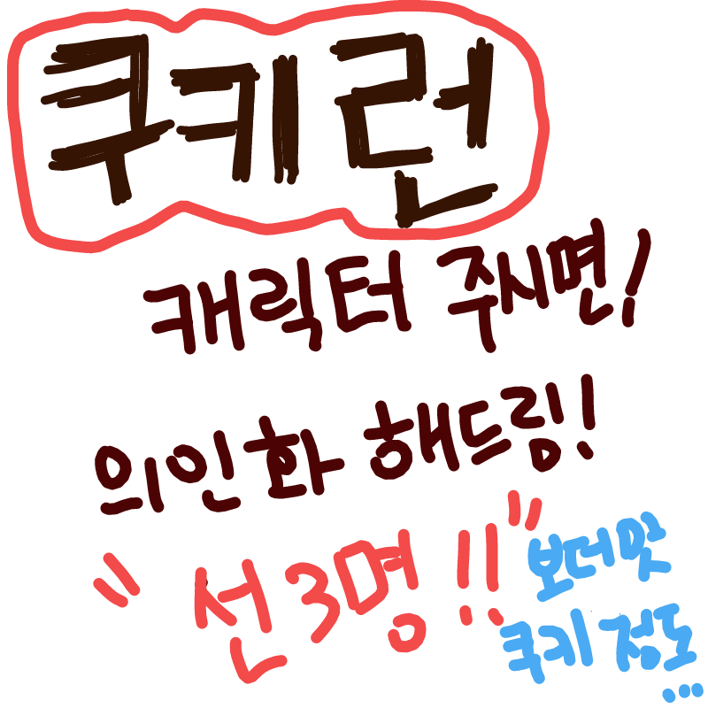 댓으로 주.. : 댓으로 주세요~ 스케치판 ,sketchpan