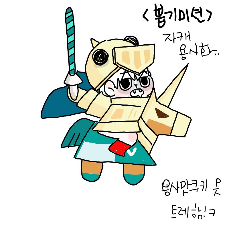 용사옷을 .. : 용사옷을 결정못해서
용사맛쿠키 트레 했어요~♡ 스케치판 ,sketchpan