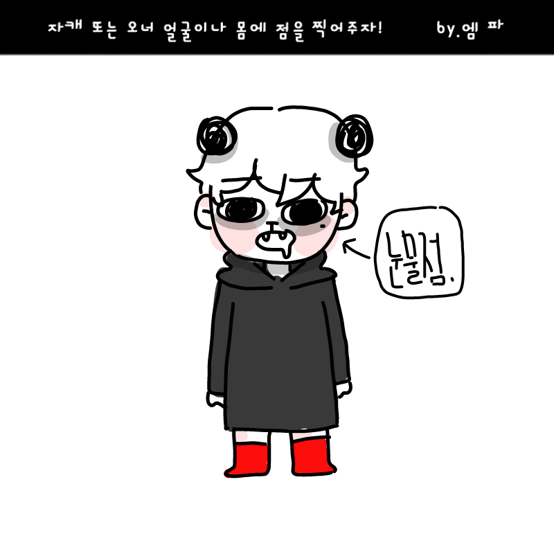 눈물점. : 눈물점. 스케치판 ,sketchpan