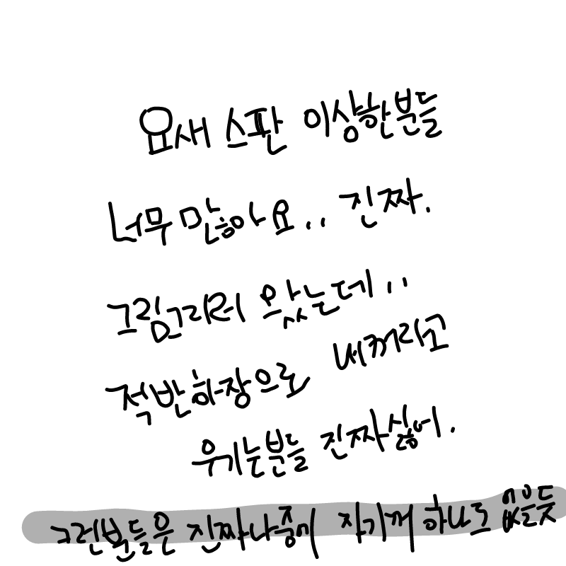 짜증. : 짜증. 스케치판 ,sketchpan