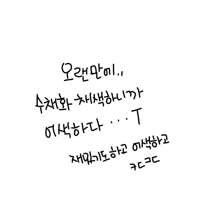 ㅋㄷㅋㄷ : ㅋㄷㅋㄷ 스케치판 ,sketchpan