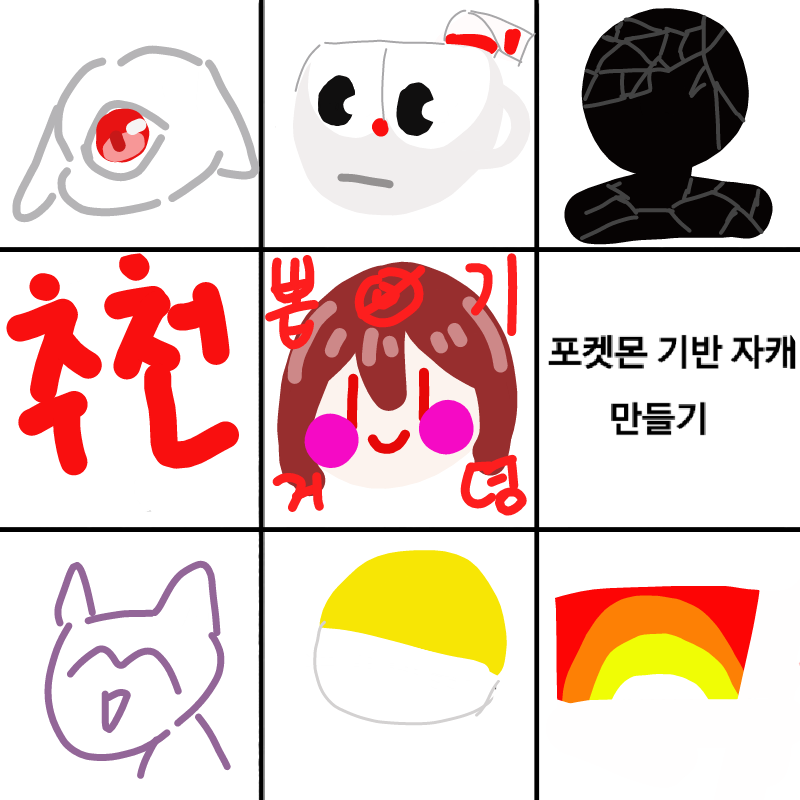 어떤포켓몬.. : 어떤포켓몬을.... 스케치판 ,sketchpan