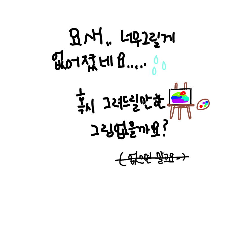 ㅜ : ㅜ 스케치판 ,sketchpan