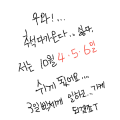 싫다. : 싫다. 스케치판 ,sketchpan