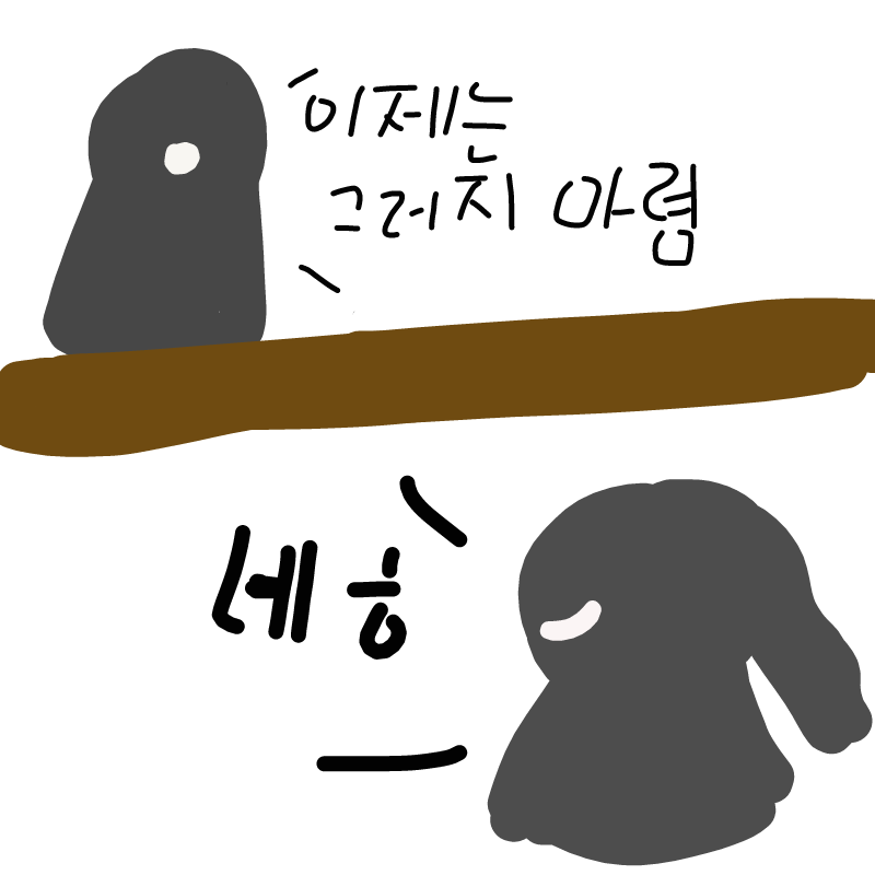 걍 해봤다 : 걍 해봤다 스케치판 ,sketchpan