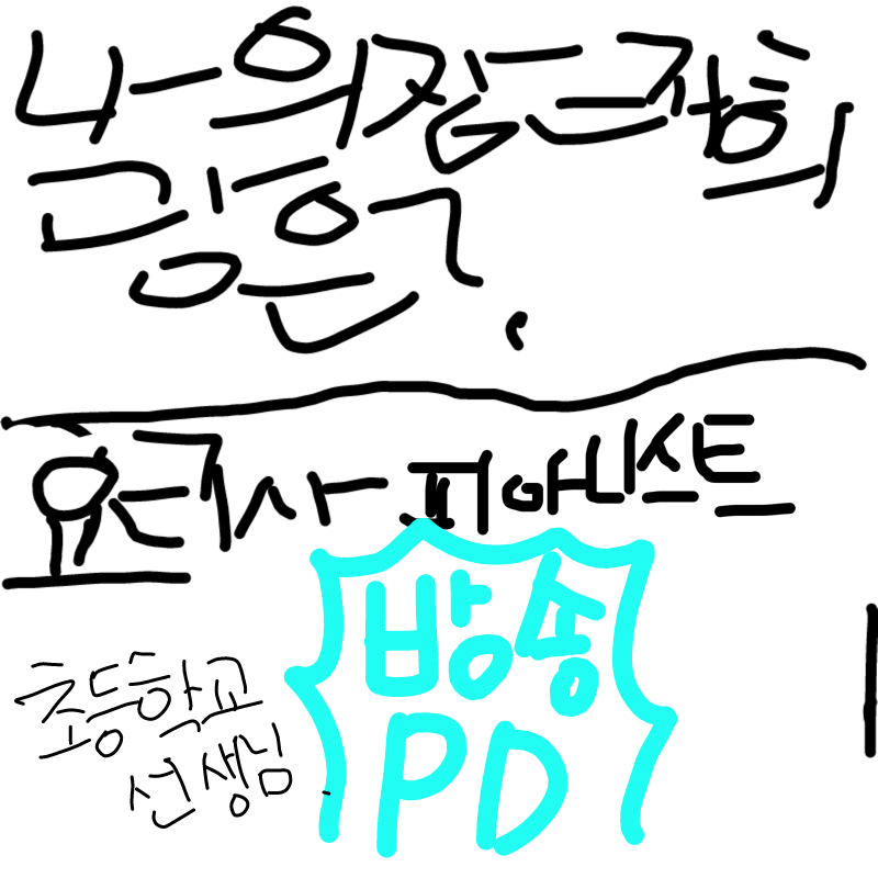 ㅎ : ㅎ 스케치판 ,sketchpan