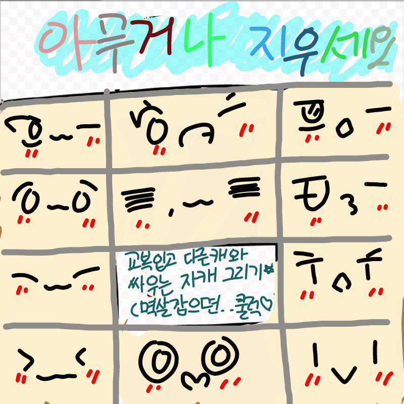 웨뛜뛟..... : 웨뛜뛟....? 스케치판 ,sketchpan