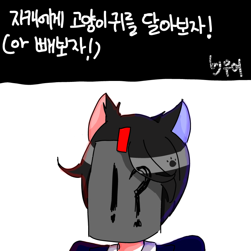 뙇 : 뙇 스케치판 ,sketchpan