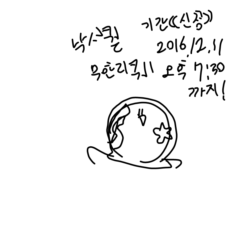 시간 알맞.. : 시간 알맞게 신청해주시길 바랍니다 애니캐,만화캐,웹툰캐,자캐 등 가능합니다!낙서퀄입니다 스케치판 ,sketchpan
