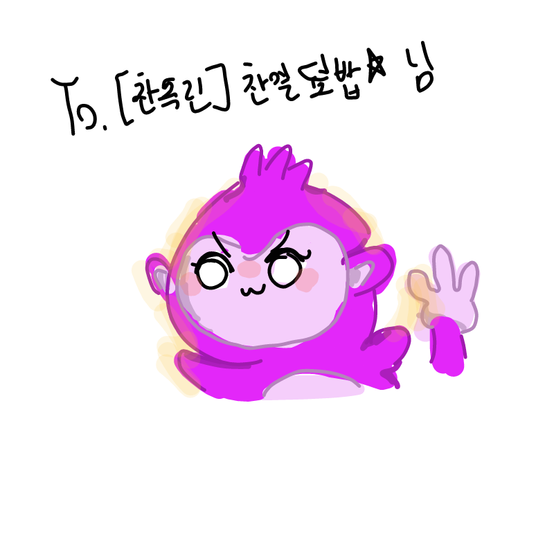 막그린 느.. : 막그린 느낌이...죄송해유ㅠ! 스케치판 ,sketchpan