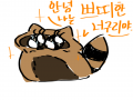 요즘 쁘띠.. : 요즘 쁘띠한에 빠졌어요 꺄르륵 스케치판 ,sketchpan