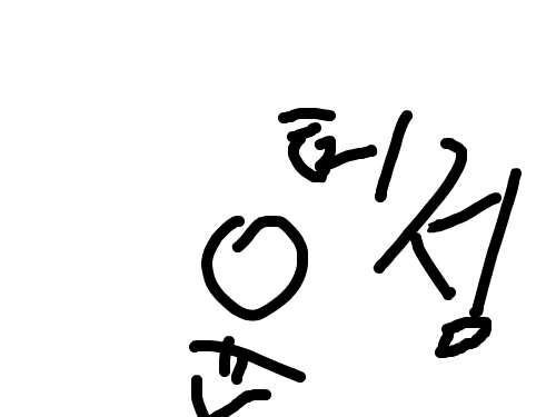 허정윤 : 고블린 스케치판 ,sketchpan