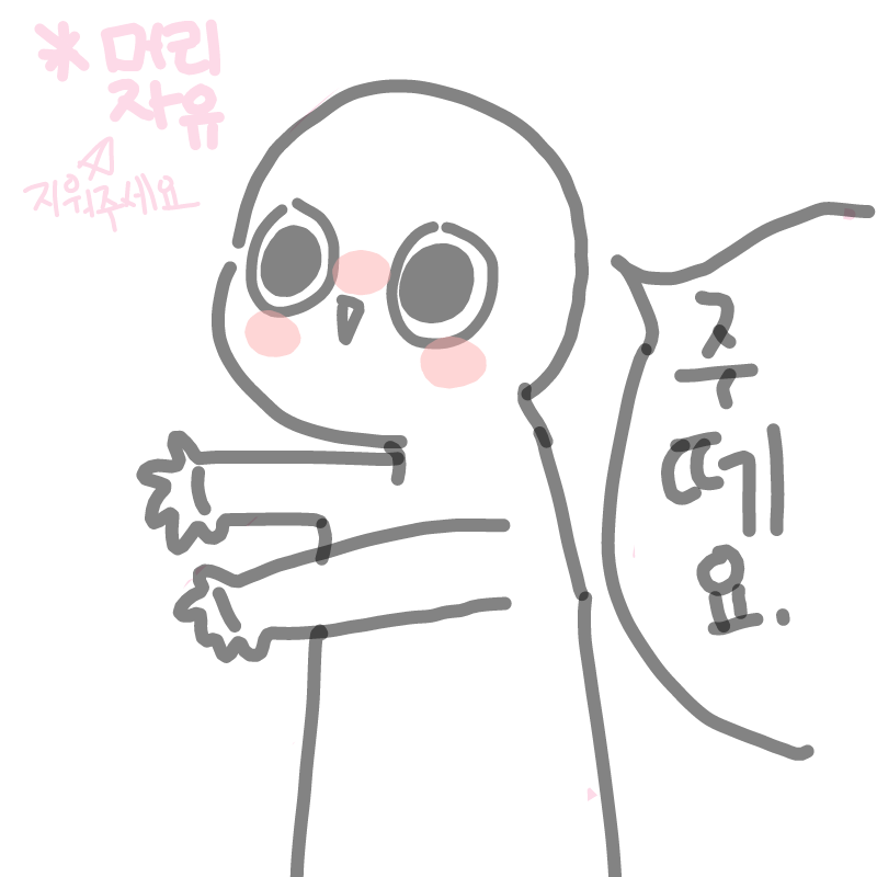   :   스케치판 ,sketchpan