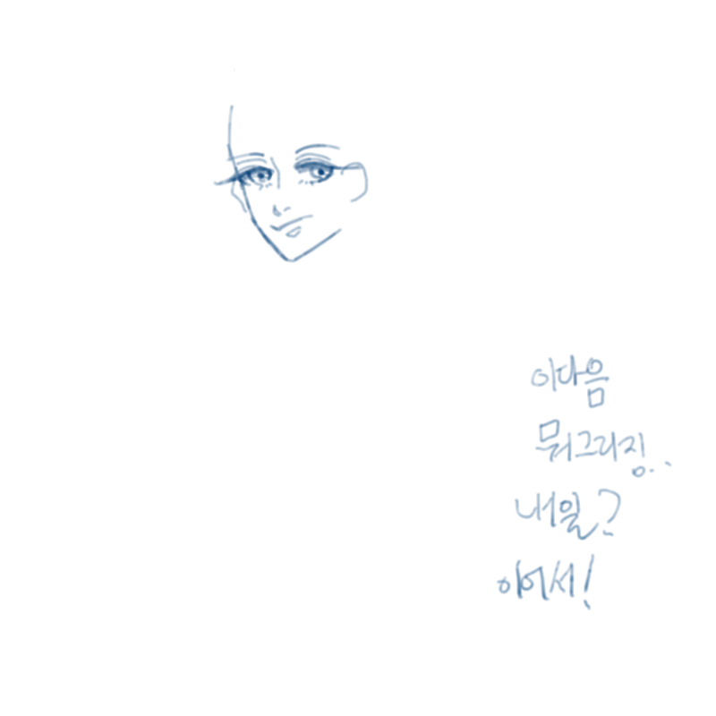 내일 이어.. : 내일 이어서~ 다들 언능 자요!! 피곤하실라!!:3 스케치판 ,sketchpan