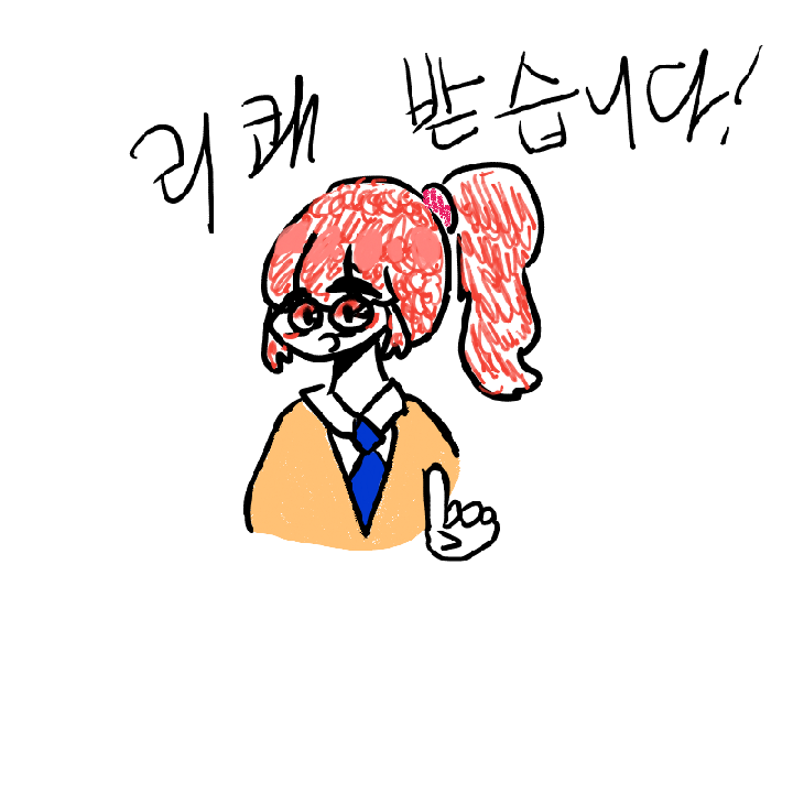 랜1명이요.. : 랜1명이요내일까지받을께요 스케치판 ,sketchpan