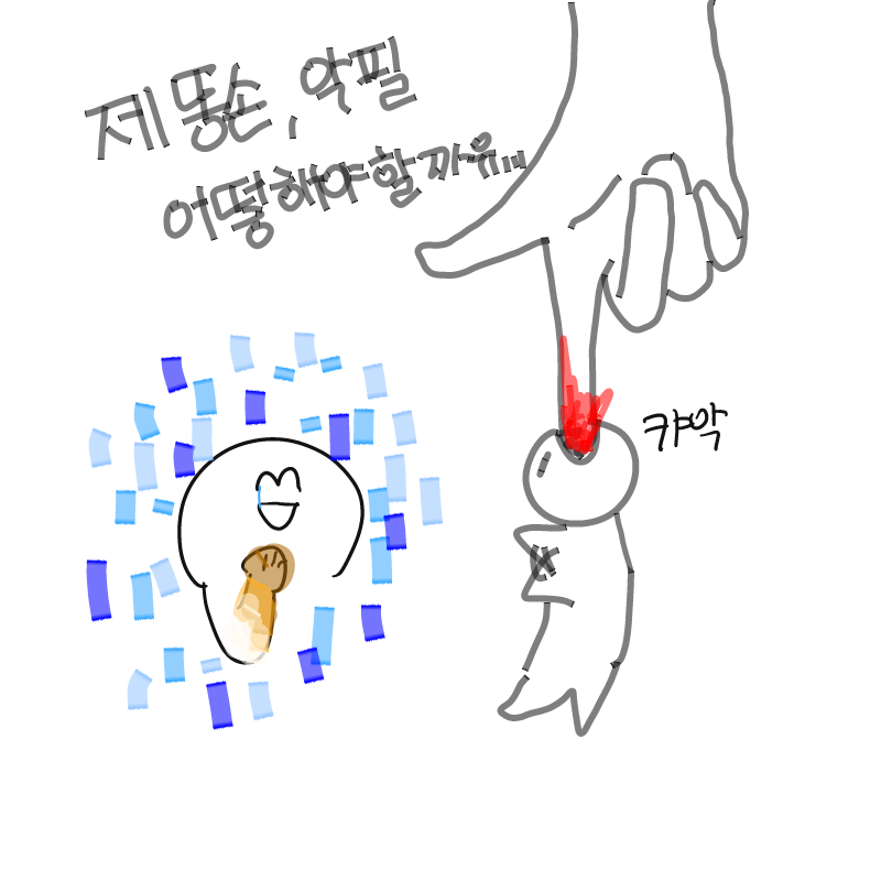 악필 자비... : 악필 자비..좀.. 스케치판 ,sketchpan