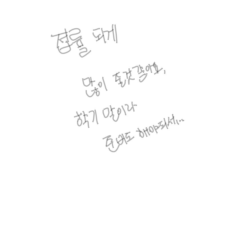 잠수는 아.. : 잠수는 아닙니당ㅇ 스케치판 ,sketchpan