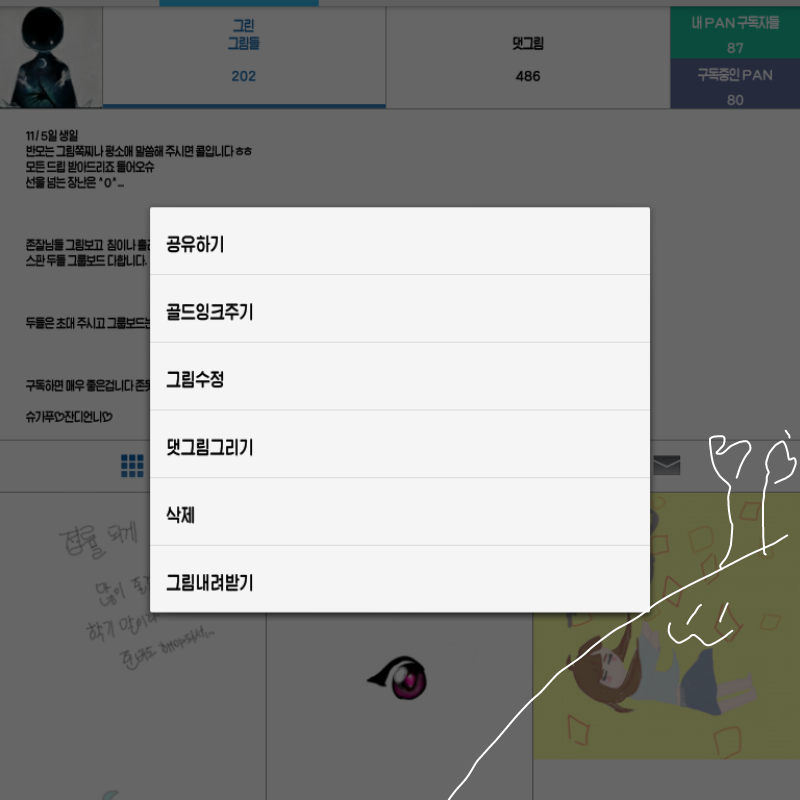 판에 있는 .. : 판에 있는 그림 꾸욱 누르면 이런거 뜨네요 (신기ㅣ 스케치판 ,sketchpan