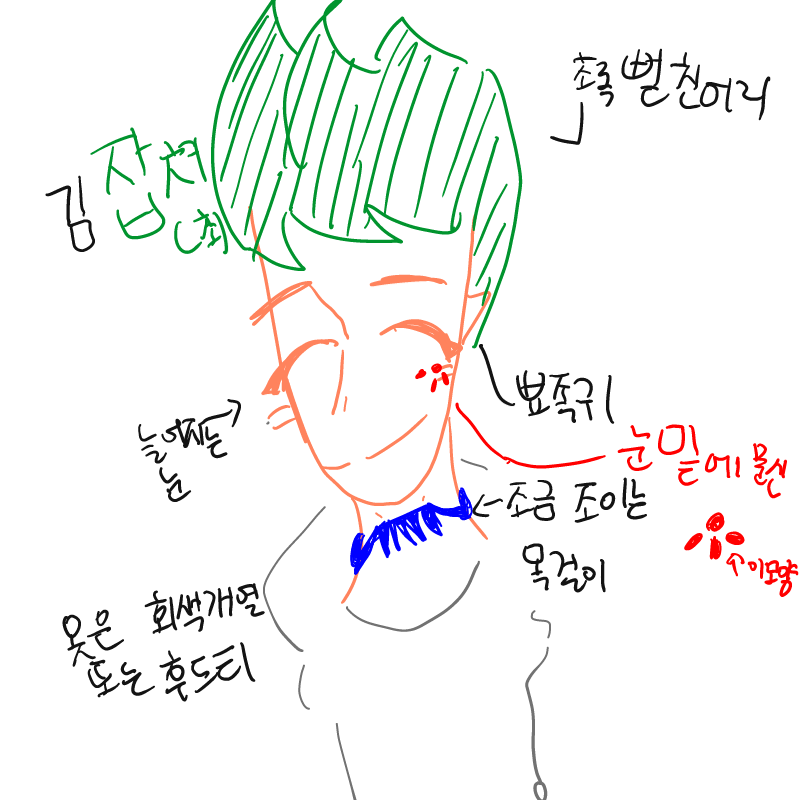 김잡(초).. : 김잡(초)쳐 스케치판 ,sketchpan