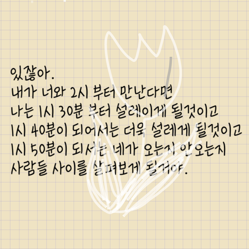 그냥 글귀 : 그냥 글귀 스케치판 ,sketchpan