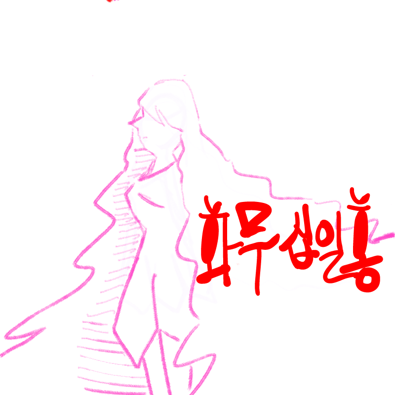 &nbsp; : &nbsp; 스케치판 ,sketchpan