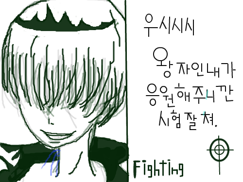 벨..ㅋㅋ : 시험 잘쳐!! 스케치판 ,sketchpan