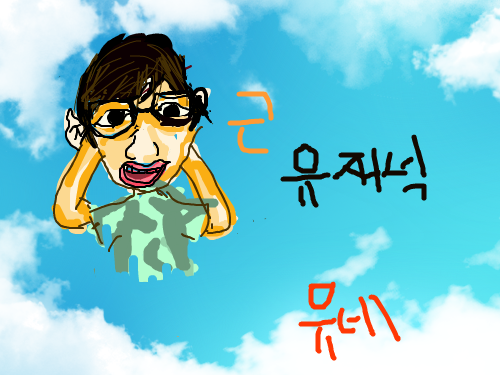 유재석 : ㅋㅋㅋㅋㅋ 스케치판 ,sketchpan