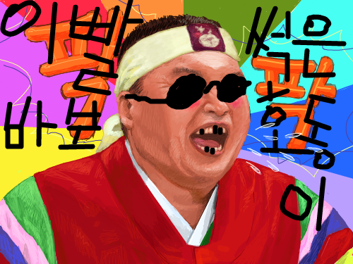 이빨썩은 호동이바보 : 연애인인 호동이를 코믹하게 그려 봤어요.. 조금 바보같죠? 그니까 호동이가 법석을 떨죠.. 그리고 우리모두 호동이 사랑해주새요!! 스케치판 ,sketchpan