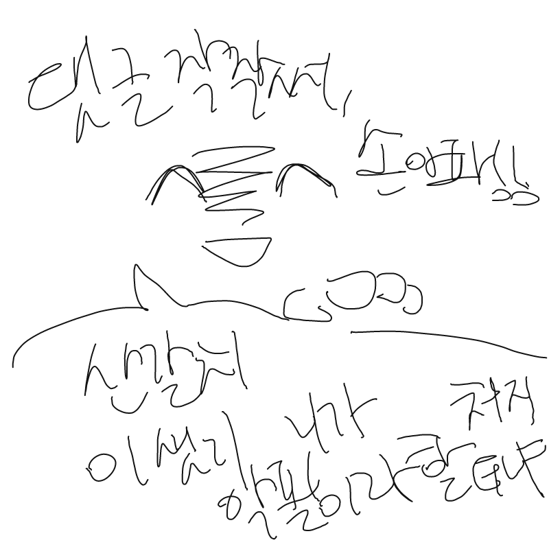 귀찮아서이.. : 귀찮아서이걸로쓴다 스케치판 ,sketchpan