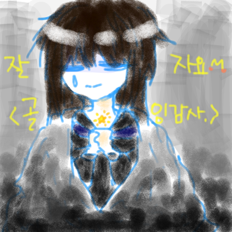 안녕히주무.. : 안녕히주무세요(30분동안이걸그렸어..??? 스케치판 ,sketchpan