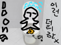 화장실의 덩 : 어느 썩쏘맨이 화장실에서 아주 과감하게 다리를 벌리고 덩을 변기위에 얹어쌓습니다 스케치판 ,sketchpan