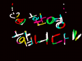 안녕하세.. : 안녕하세요 스케치판 ,sketchpan