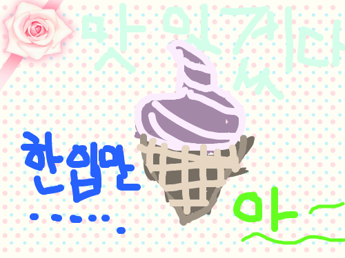 아이스크림 : 아이스크림 스케치판 ,sketchpan