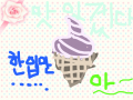 아이스크림 : 아이스크림 스케치판 ,sketchpan