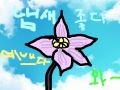 꽃-조연재 : 향기롭고 예쁜 꽃 스케치판 ,sketchpan