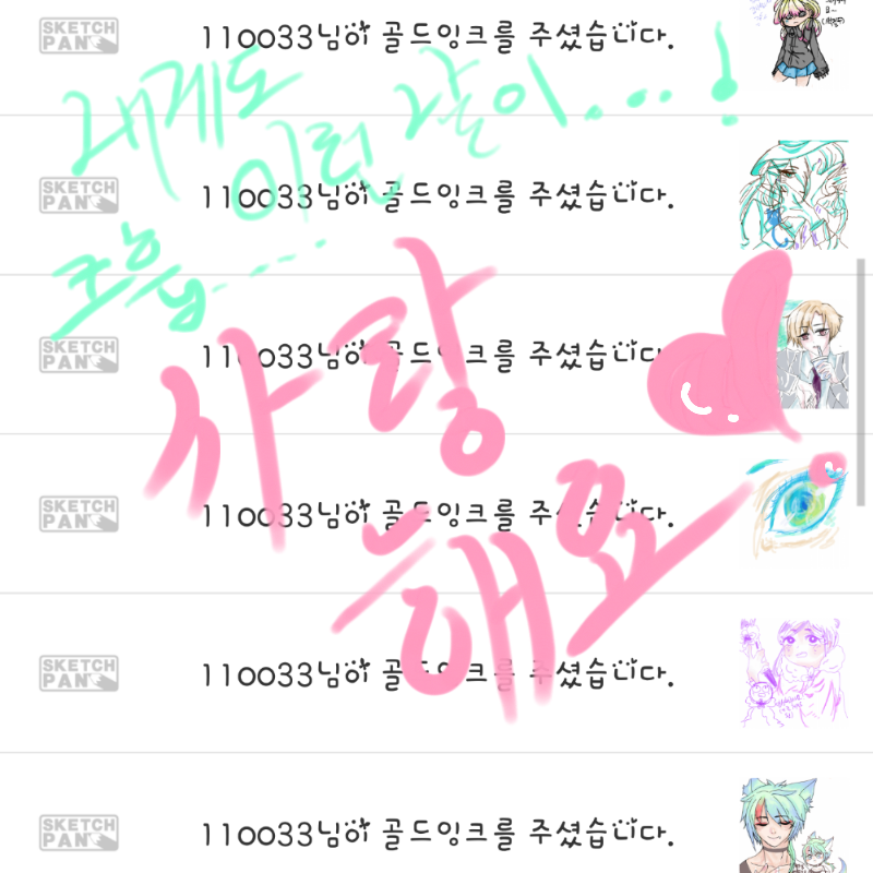 므아아아아.. : 므아아아아아어ㅘㅇ갸아아아아아악복받았더아ㅏ아아아♡ 스케치판 ,sketchpan