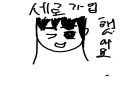 7-18 : 7-18 스케치판 ,sketchpan