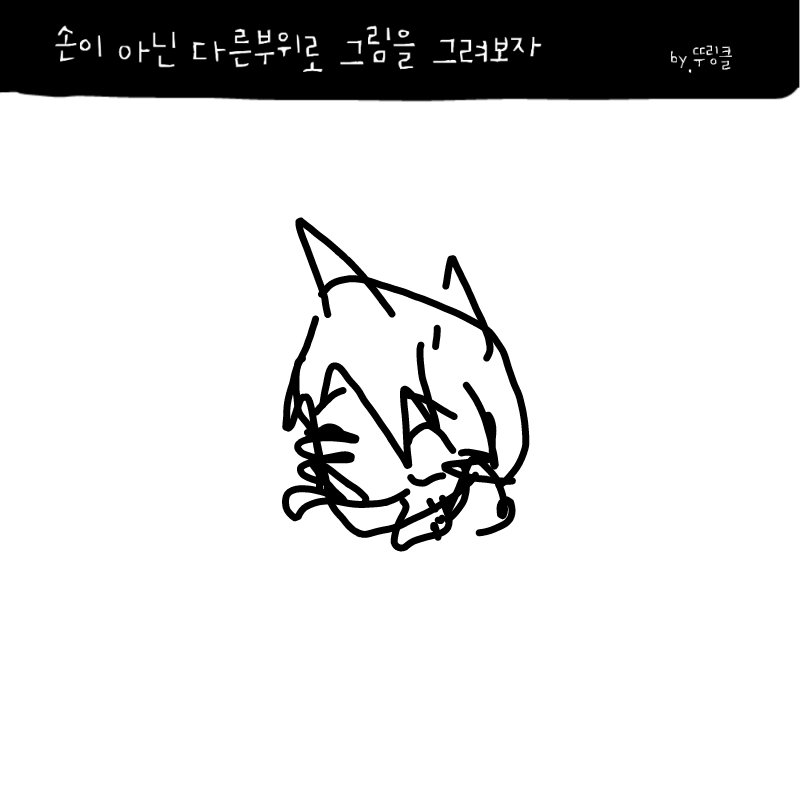 팔꿈치 어.. : 팔꿈치 어렵네요 스케치판 ,sketchpan