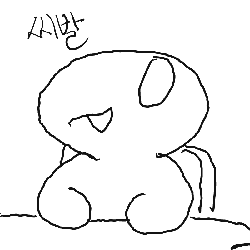 으.. 종이.. : 으.. 종이와 연필을 달라 스케치판 ,sketchpan