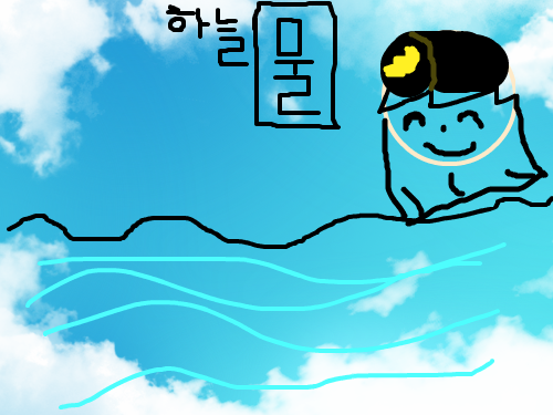 하늘에~수용장-.- : 하늘에도 수영장이 있답니다. 스케치판 ,sketchpan