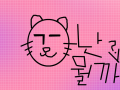 미피? : 심심해서 만든 고양이 한마리 스케치판 ,sketchpan