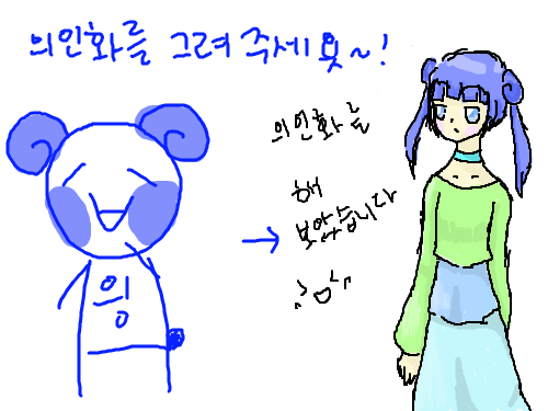 의인화를 그려 보았습니다 : 의인화를 시도해 보았습니다 스케치판 ,sketchpan