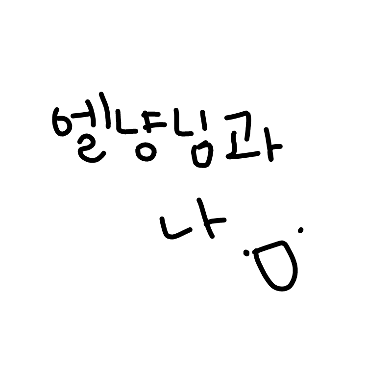 ㅋ ㅋ ㅋ .. : ㅋ ㅋ ㅋ ㅋ ㅋ 스케치판 ,sketchpan