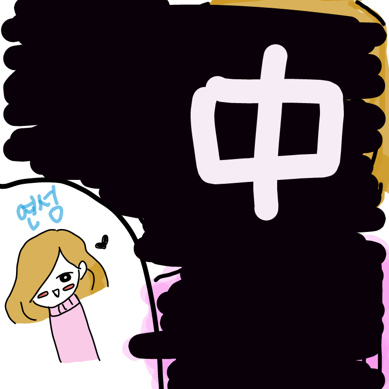 ... : ... 스케치판 ,sketchpan