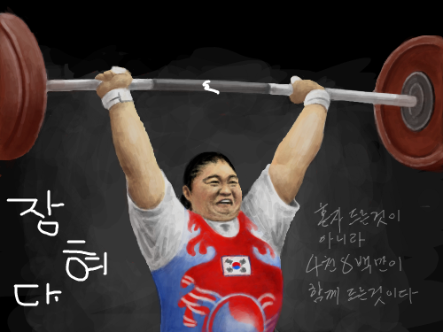 장미란 : 장미란장미란 스케치판 ,sketchpan